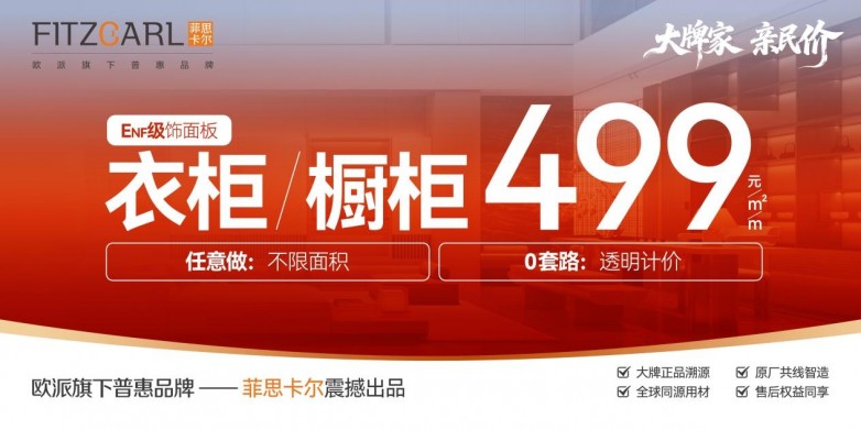 别人过冬，欧派造春：菲思卡尔与青岚小筑双轮驱动穿越周期