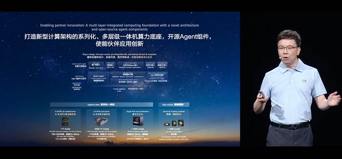 华为HC大会首日推出一体机基于九问的开源Agent加速平台,携手伙伴开启Agent落地新范式,引领AgentOS发展新方向