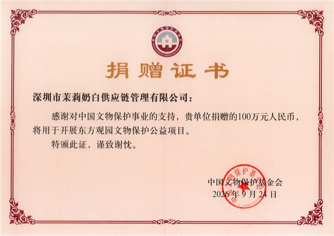 茉莉奶白再入东方观园，构建属于品牌的“东方摩登”表达